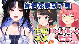 Nerissa直接被兩位前輩官宣是老婆?!!!【Calliope/Nerissa/Cecilia/大空スバル/さくらみこ】【Hololive/ホロライブ】【vtuber中文字幕】 Nerissa直接被兩位前輩官宣是老婆?!!!【Calliope/Nerissa/Cecilia/大空スバル/さくらみこ】【Hololive/ホロライブ】【vtuber中文字幕】