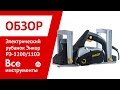 Электрический рубанок с подставкой Энкор РЭ-1200/110Э 50212 1