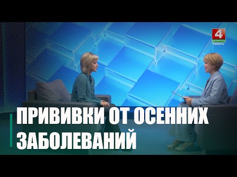 Узнали, не поздно ли ещё сделать прививку от осенних заболеваний видео