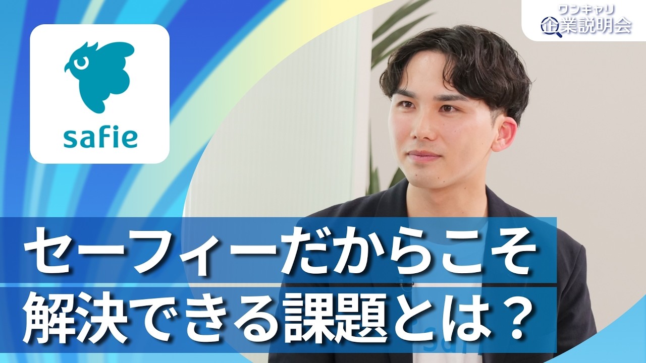 ワンキャリ企業説明会 新卒社員 × COOインタビュー画像