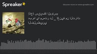  | موسوعة التراث الفلسطيني