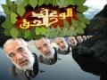 الدكتور عمر عبد الكافي الوعد الحق علامات الساعة الكبرى 1
