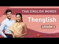 Learn Thai English Words 3 - Thai Language Lessons