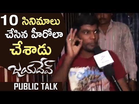 Jayadev Movie Public Talk | Ganta Ravi | Malvika Raaj | TFPC