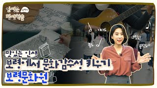 인생은 평생학습ㅣ문화적 감수성 개발, 보령문화원