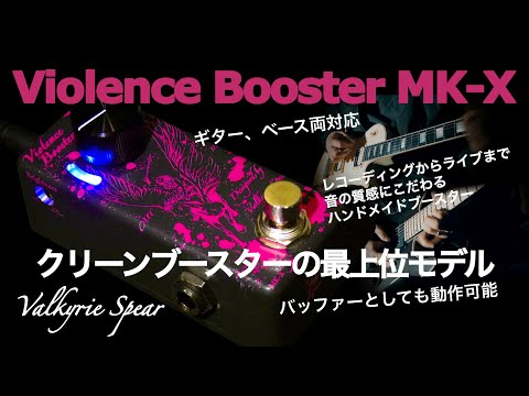 試奏動画 -YouTube- – Valkyrie Spear