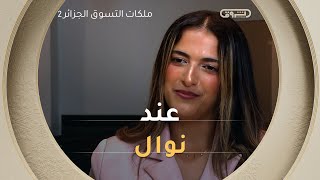 المتنافسة الثالثة "نوال" في تحدي Tendance en Bohème عندها ذوق Vintage ولمسة خاصة على بقية المتنافسات