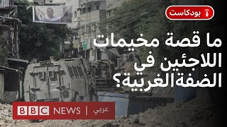 ماذا نعرف عن مخيم طولكرم ومخيمات الضفة الغربية؟