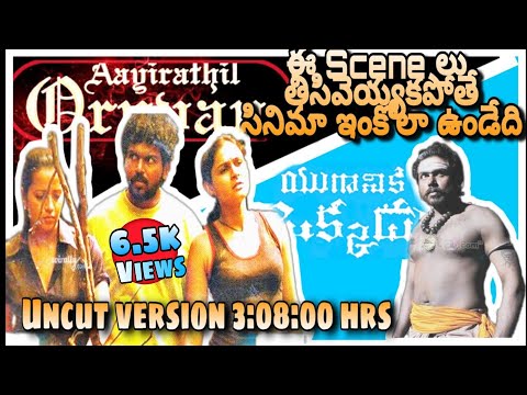 aayirathil oruvan 2010 hd full movie uncut version with english subtitles