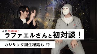 西野亮廣xラファエル