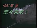 高野和明