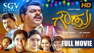 Gowdru - Kannada Full HD Movie  DrAmbarish  Devara
