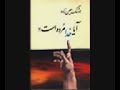 SEPAND, about the Book - ZOHOOR- SEPAND, about the Book - ZOHOOR-