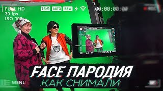 FACE Я РОНЯЮ ЗАПАД Як знімався кліп