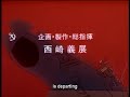 Starblazers Yamato 3 - Japanese Opening