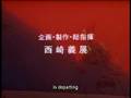 Starblazers Yamato 3 - Japanese Opening