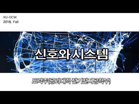 신호와 시스템 강의이미지