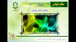 التواشيح والأدعية مقام البياتي المثال 4 