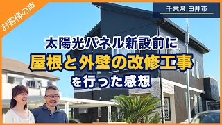 動画サムネイル 外壁塗装の評価（お客様インタビュー）
