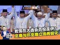 2019年12月12日 Kinitv《三分钟快报》