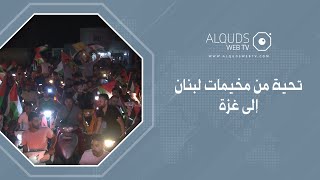 احتفالات في مخيم برج الشمالي جنوب لبنان ابتهاجا بنصر المقىاومة على الاحتلال