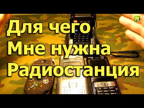 Знакомство по рации знакомство по рации