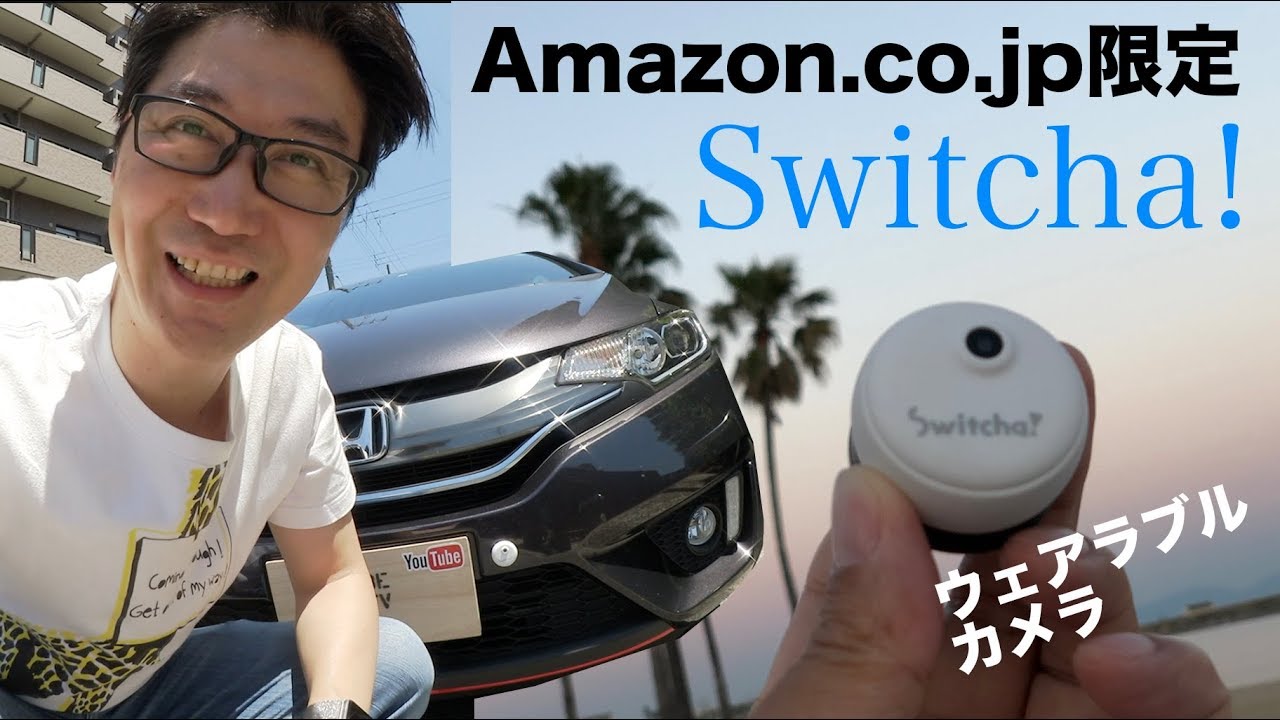 Switcha! ウェアラブルカメラ トリプルパック
