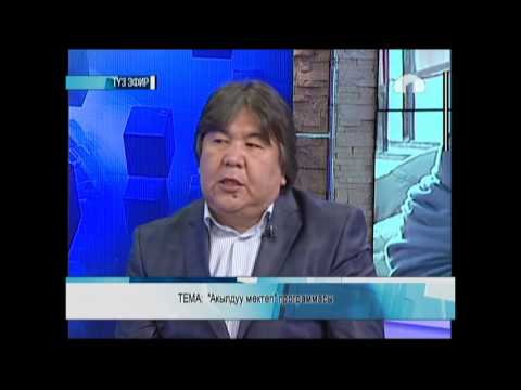 Маанилүү маек: "Акылдуу мектеп" программасы