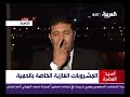 قناة العربية تستطيف د طارق رضا للحديث عن تقرير عن المشروبات الغازية و اضرارها علي الصحة العامة.الرجيم