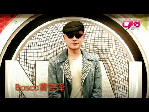 Bosco 黄宗泽@988最好听