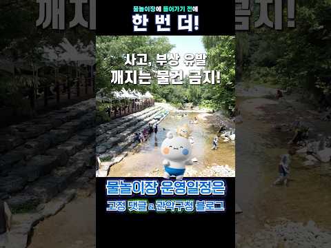 #관악구 #여름 철 #핫플, 도심 속 #물놀이장 ! 잊으신건 없나요?! - 관악 알려드림 이미지