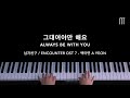 백아연 (Baek A Yeon) - 그대여야만 해요 A