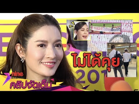“แอฟ” ไม่ย้อนแล้วจ้า! เซย์โนดราม่าปัดคุย “สงกรานต์” เรื่องงาน รร.ลูก (คลิปจัดเต็ม)