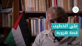 ساعة الساعة: علي الخطيب ... يروي قصة هروبه اثناء غارات الاحتلال على مخيم النبطية