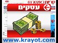 Krayot.com campaign ?????? ????? ????????
