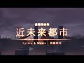 【VOCALOID Anime PV】The Near Future City 【Miku Hatsune & MEIKO】