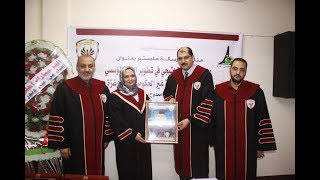 مناقشة رسالة ماجستير الباحث ريهام البوجي