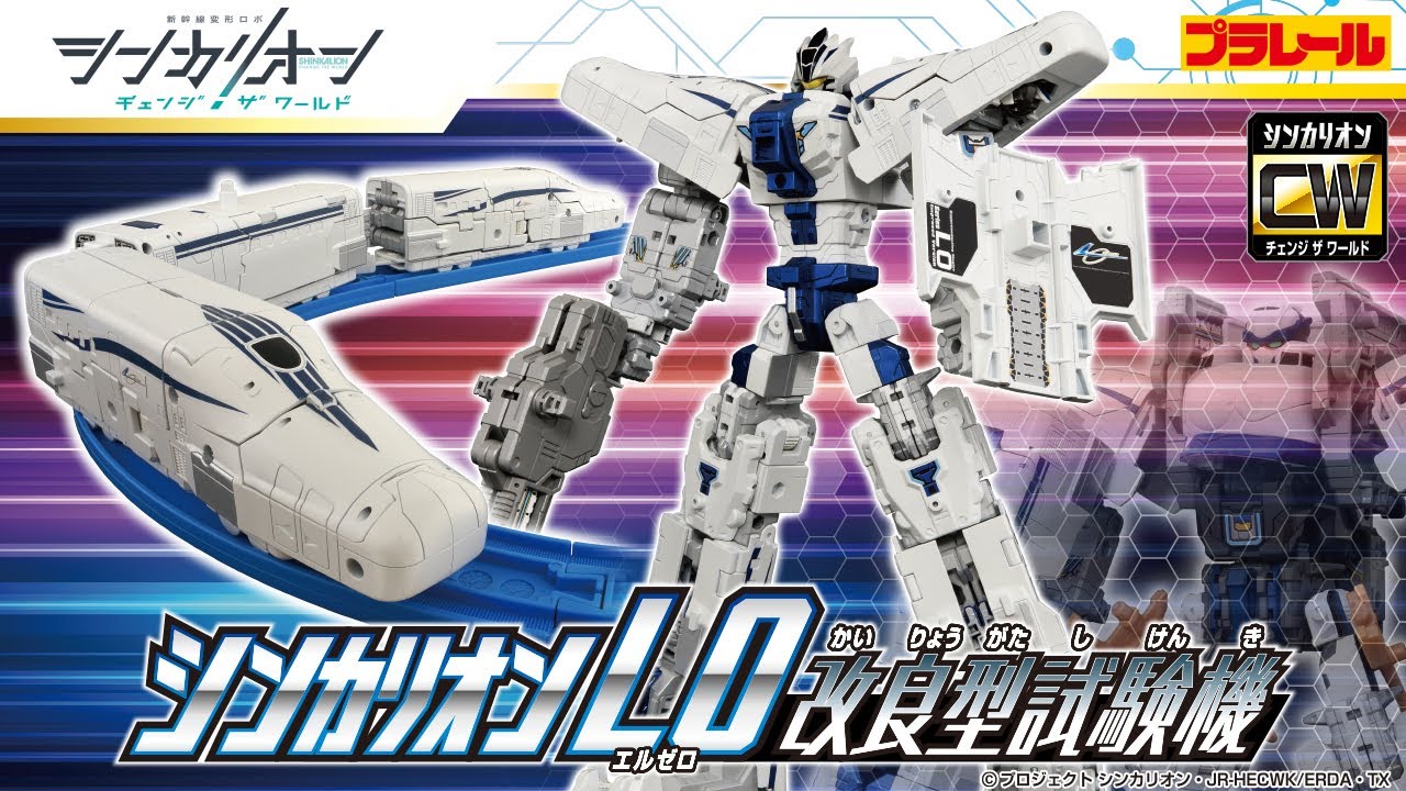 【シンカリオン チェンジ ザ ワールド】『シンカリオンＣＷ シンカリオン Ｌ０ 改良型試験機』登場！PV