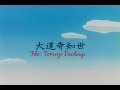 CARDCAPTOR SAKURA -- OVA 1 