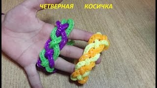 Вяжем браслет из резинок видео Вяжем браслет из резинок видео