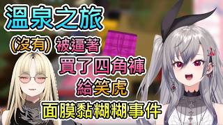【溫泉之旅1】Riona聊起與笑虎去溫泉旅遊的趣事,沒想到在那裡買了四角褲給笑虎ww【響咲莉歐娜/虎金妃笑虎/hololive中文翻譯】 【溫泉之旅1】Riona聊起與笑虎去溫泉旅遊的趣事,沒想到在那裡買了四角褲給笑虎ww【響咲莉歐娜/虎金妃笑虎/hololive中文翻譯】