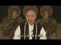 Click here to watch this video 净空老法師:了解聖賢教誨，為往聖繼絕學，為天下開太平07/16