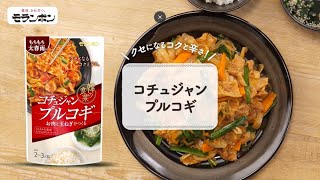 韓の食菜 コチュジャンプルコギ