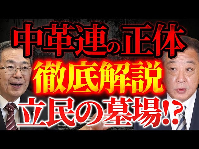 文化人放送局が「立憲・公明の新党結成は学会に乗っ取られたかのよう」と指摘