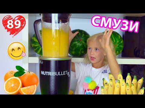 Самый вкусный рецепт Смузи для детей и взрослых