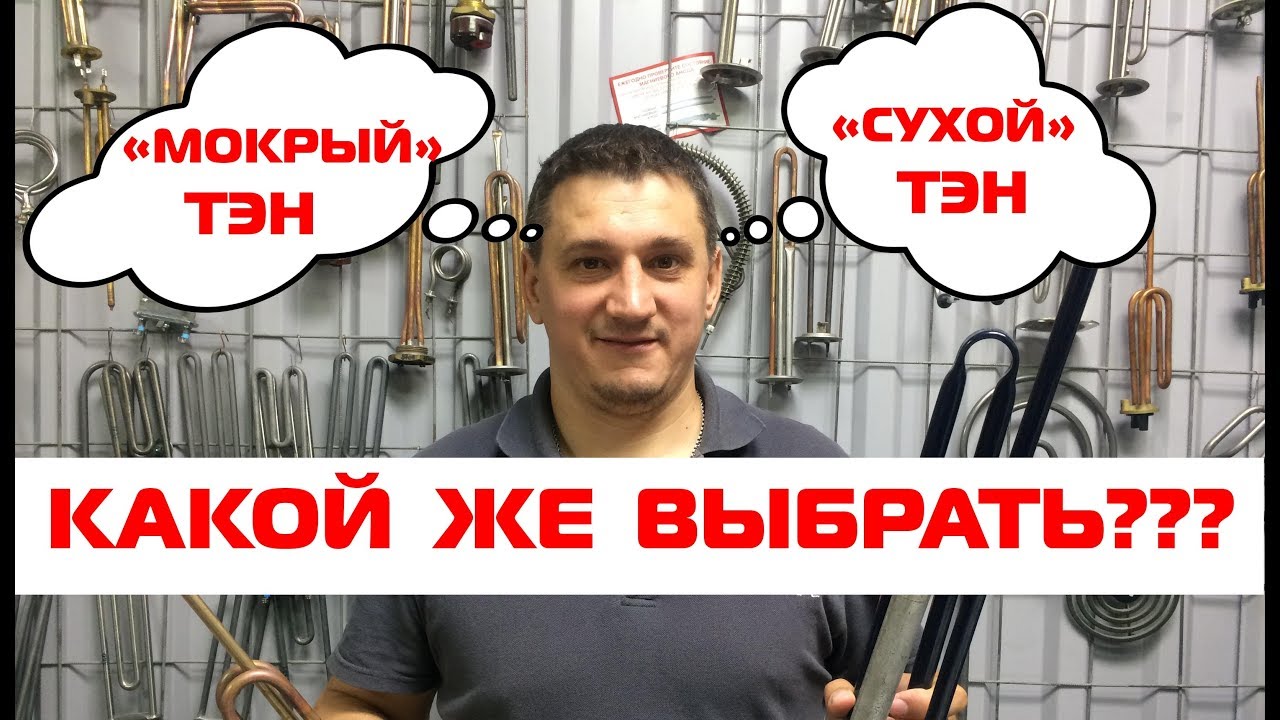 Водонагреватели с сухими тэнами - Стоит ли их покупать?