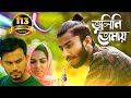 Download Bhulini Tomay Jisan Khan Shuvo Rasel Khan Zerin Khan New Song 2019 Mp3 Song