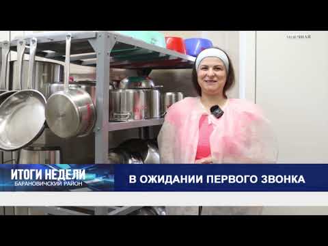 Итоги недели. Барановичский район. 18.07.26