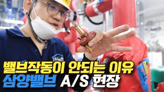 삼양발브 밸브기업