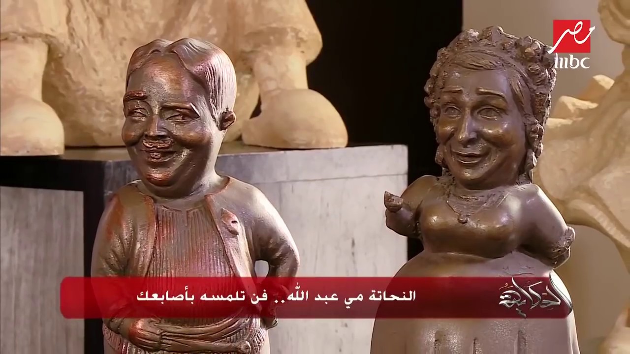 #الحكاية | شاهدوا أبرز المشاهير بأنامل النحاتة مي عبدالله